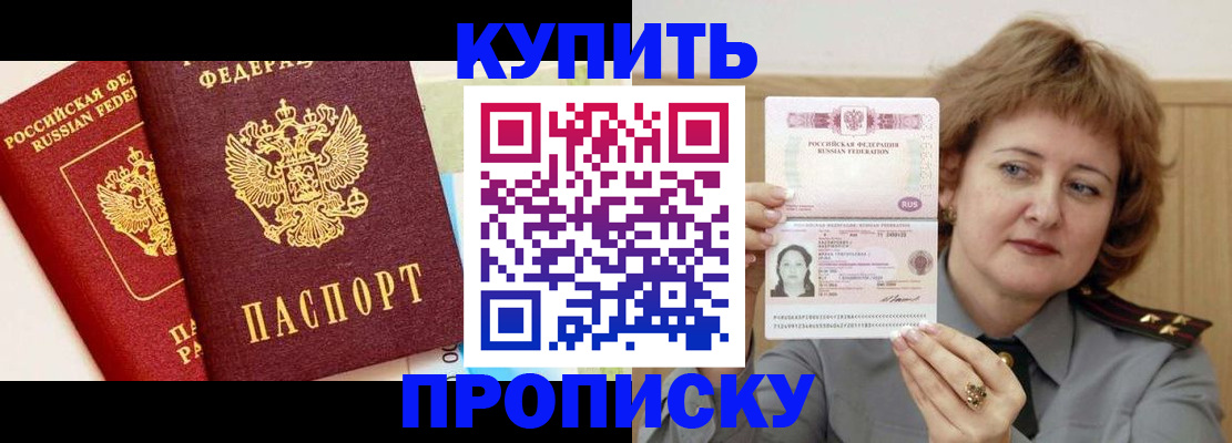 временная прописка в Аркадаке