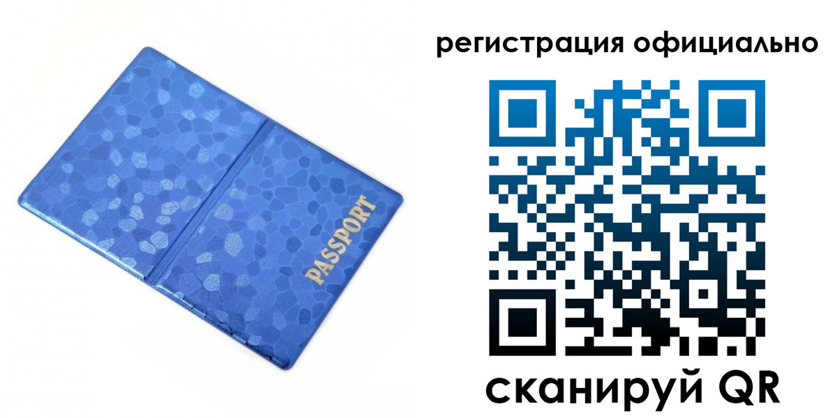 прописка законно в Аркадаке