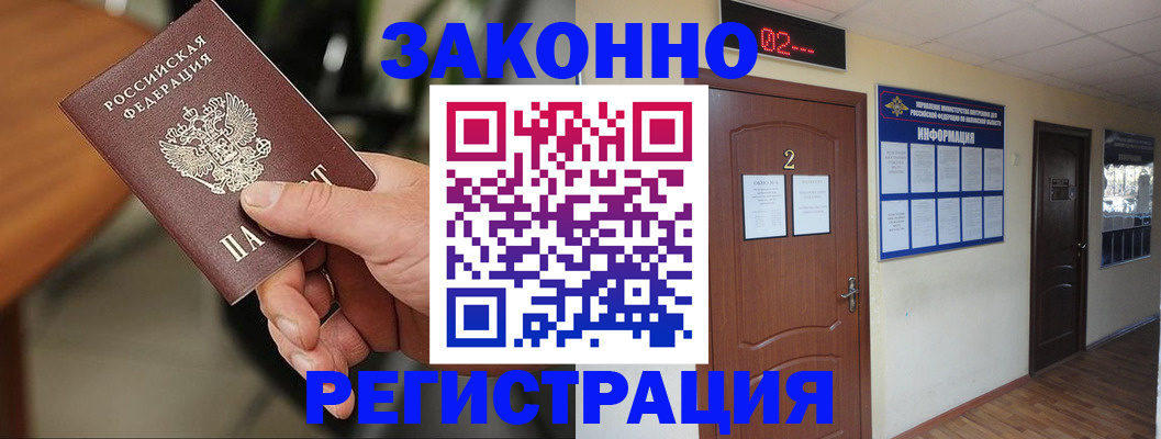 прописка законно в Аркадаке