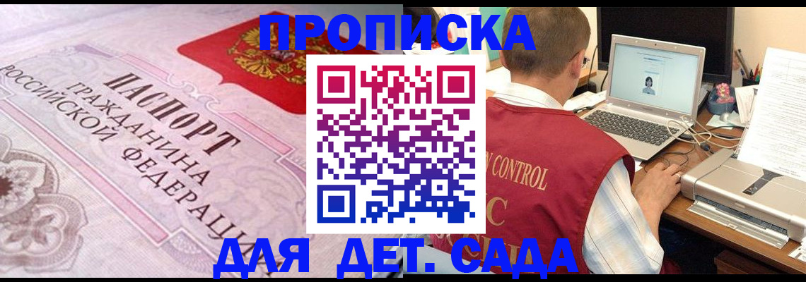 прописка в Аркадаке